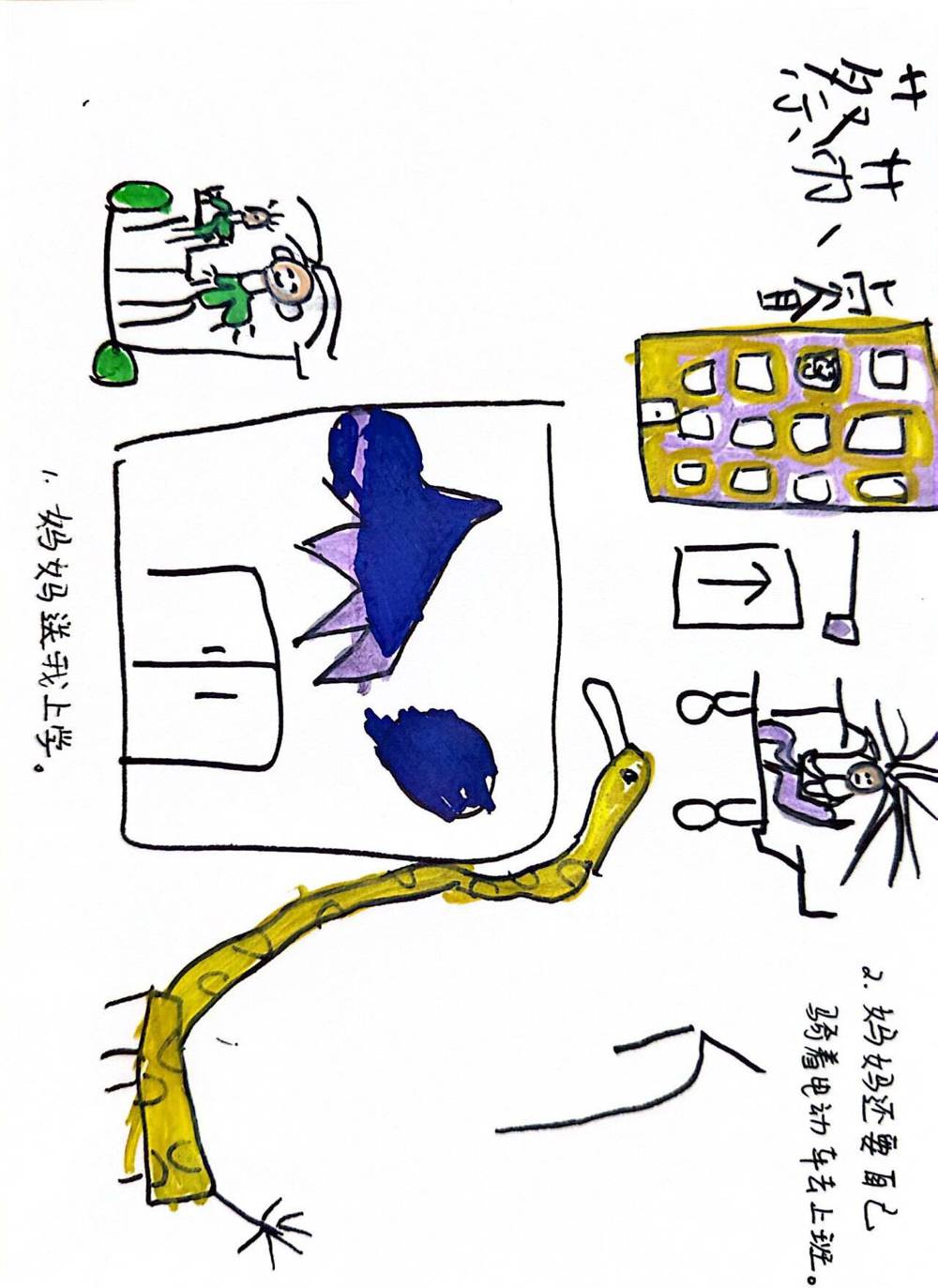 蔡苏睿：妈妈每天送我上完学，就会骑着电动车去单位上班。