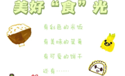 【美好“食”光】石湖实验幼儿园第二周食谱（2.26-3.1）