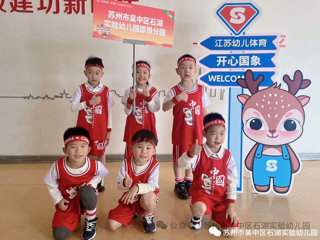 热烈庆祝我园在江苏省第三届幼儿体育嘉年华（苏州站）活动中再获佳绩